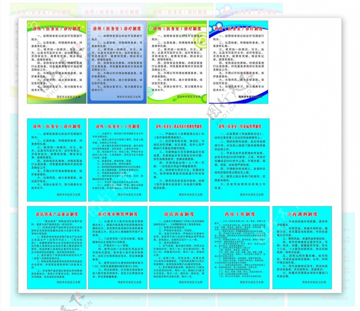 四款诊疗制度图片