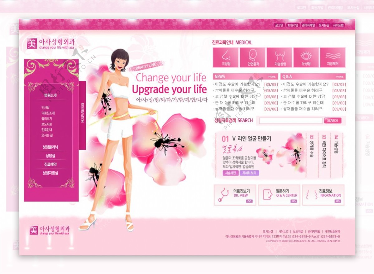 粉色风格网站模板