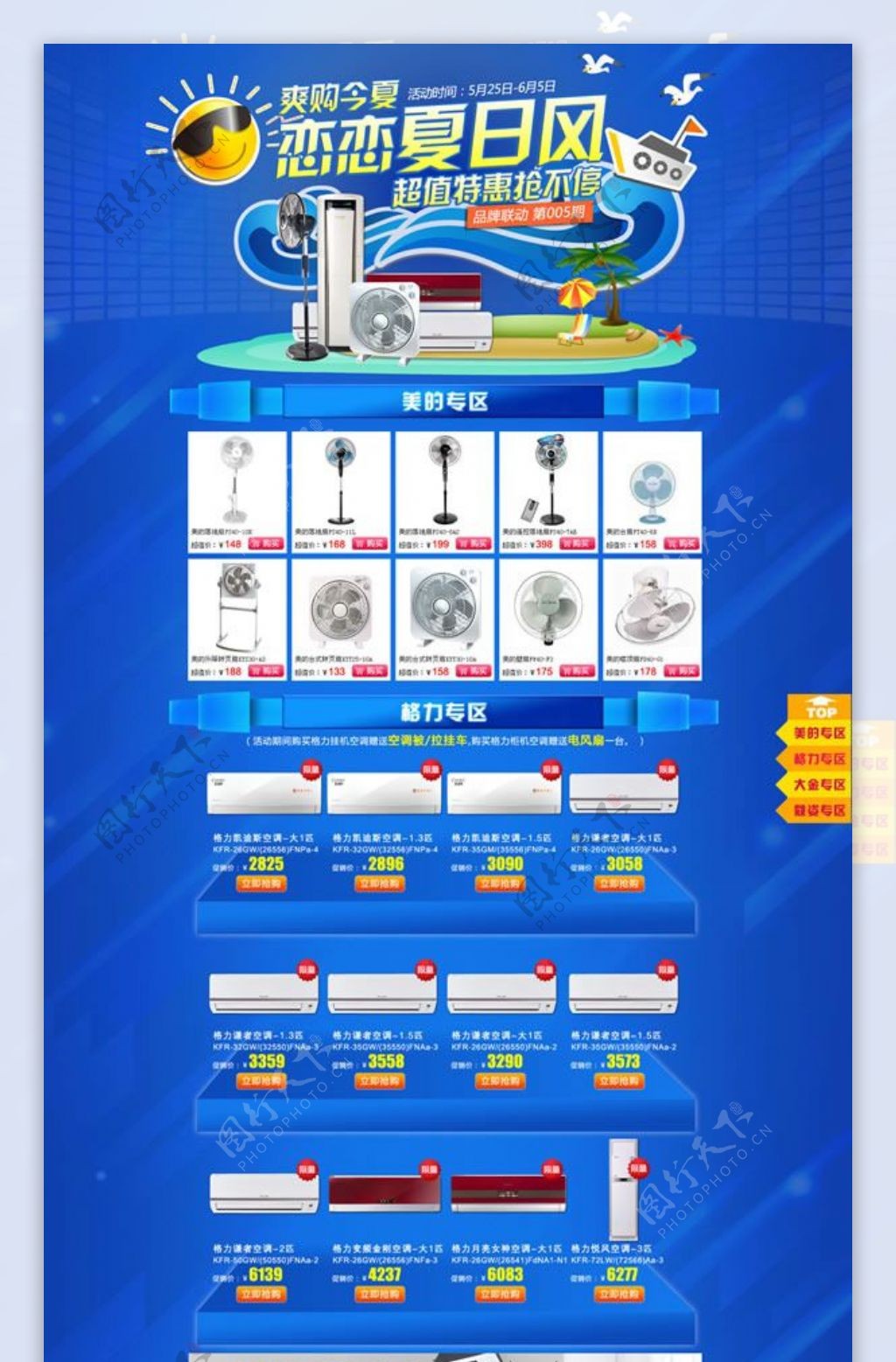 淘宝夏季空调电风扇店铺装修模板psd素