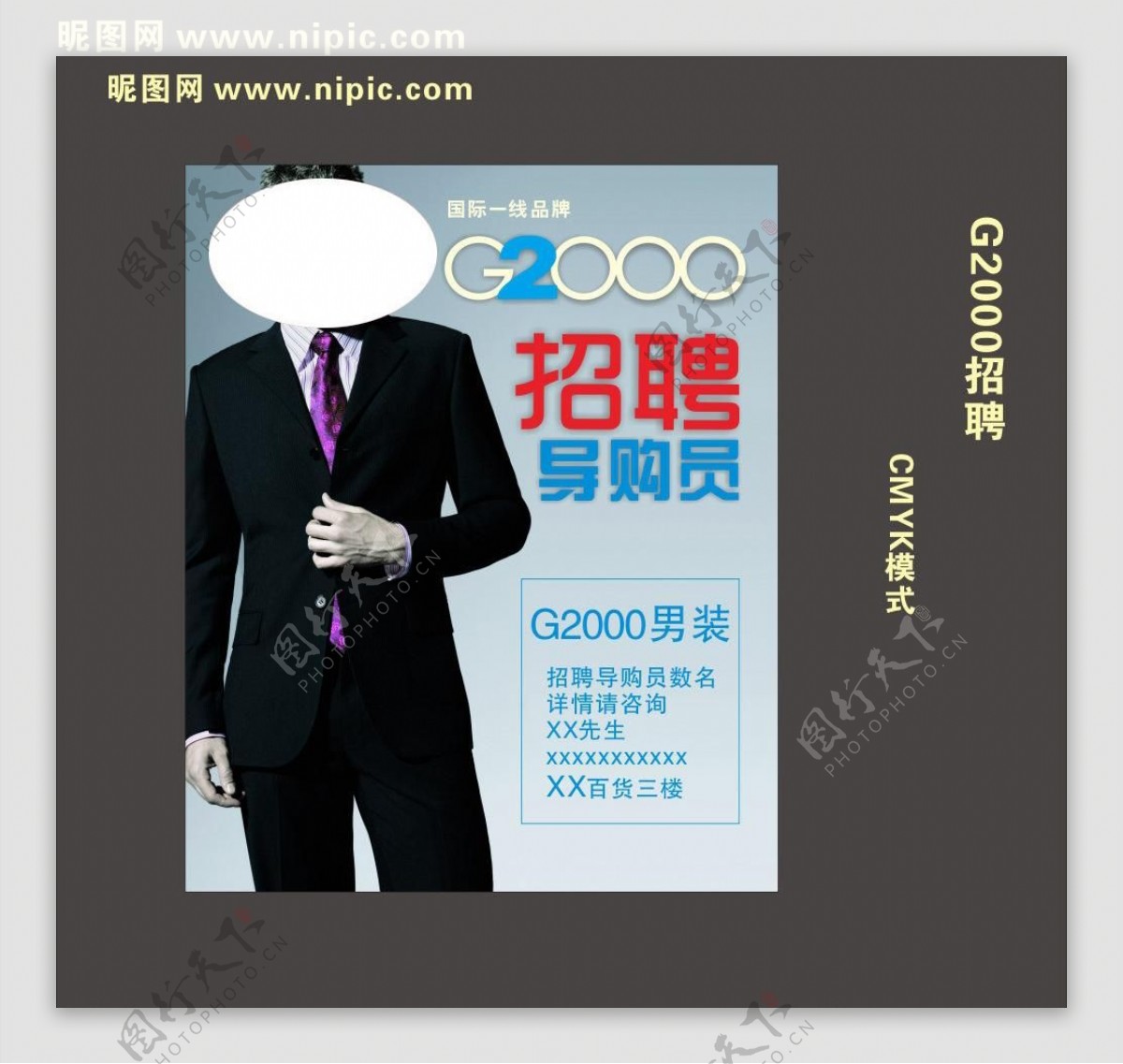 g2000招聘图片