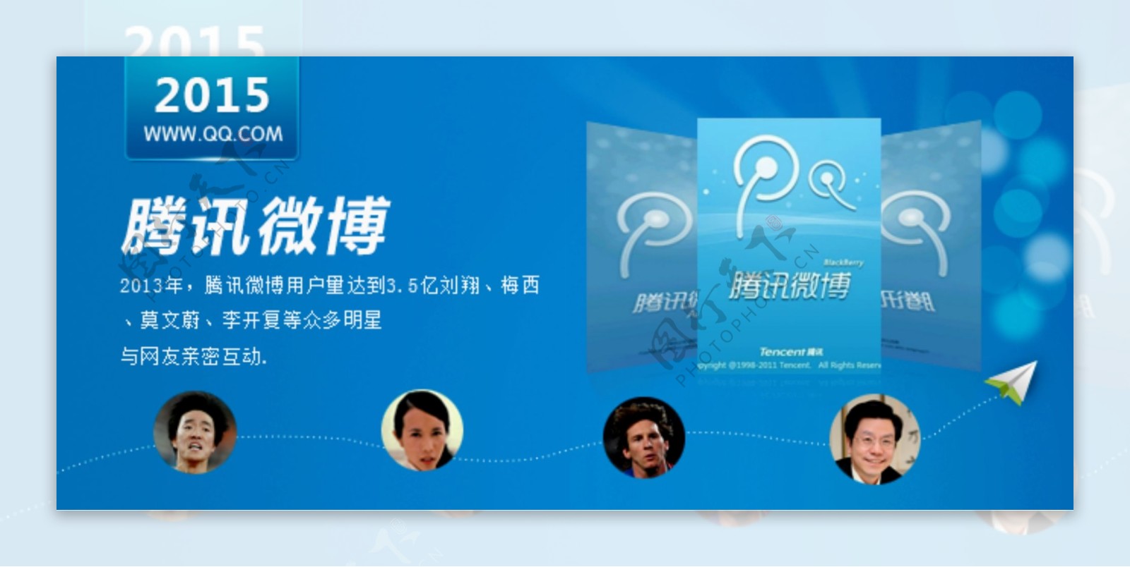 一张关于腾讯微博的banner