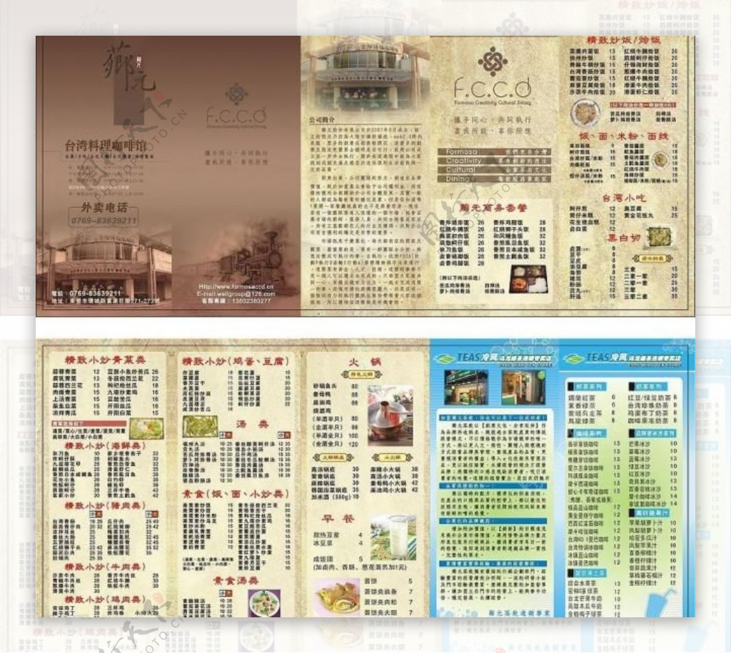 台湾料理宣传页图片
