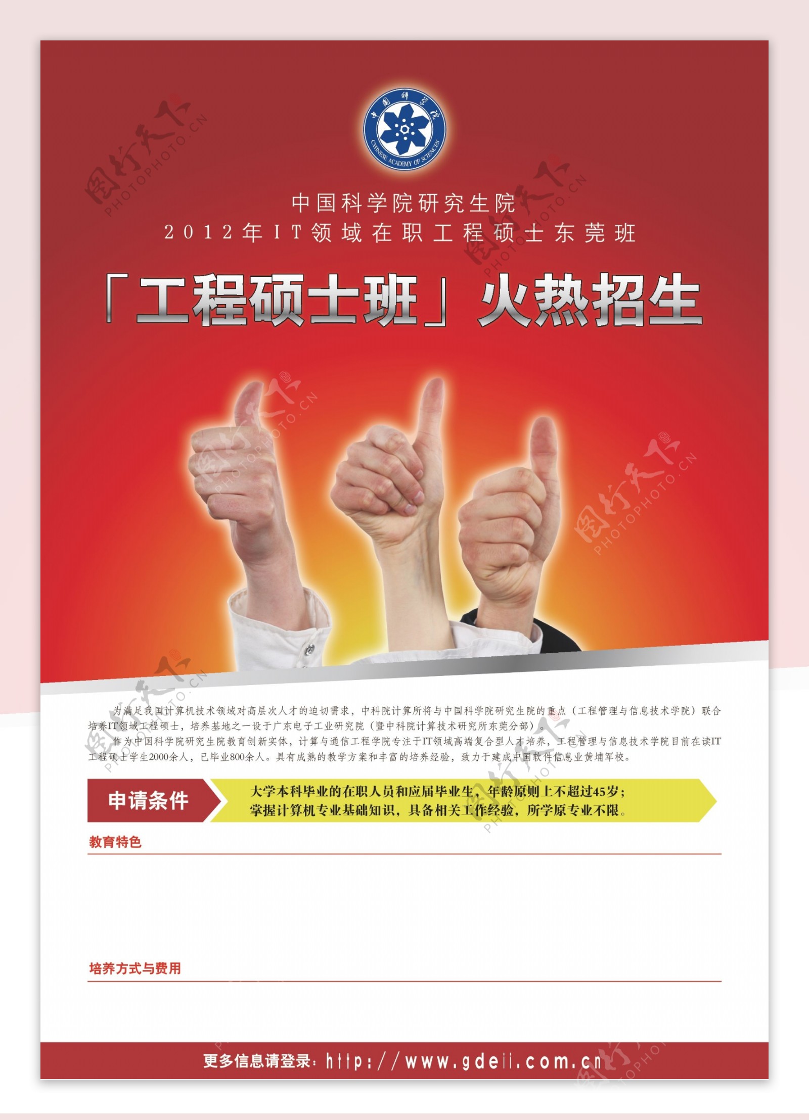 IT领域工程硕士东莞班招生海报图片