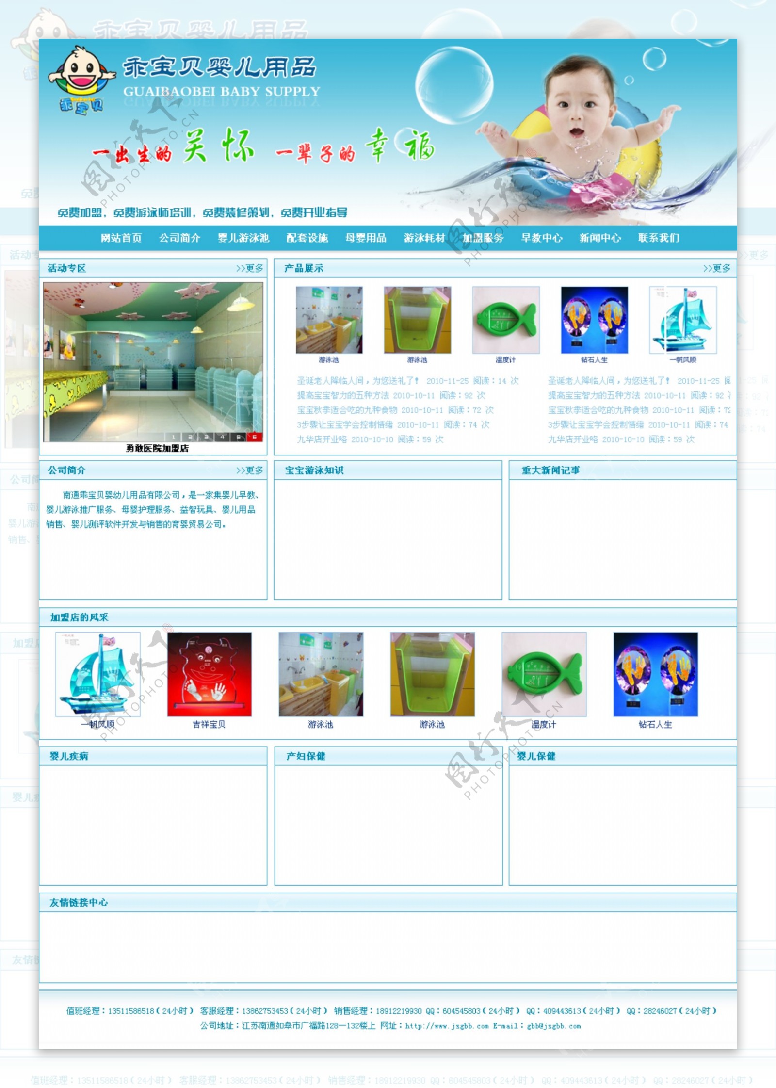 婴儿游泳网页模板图片