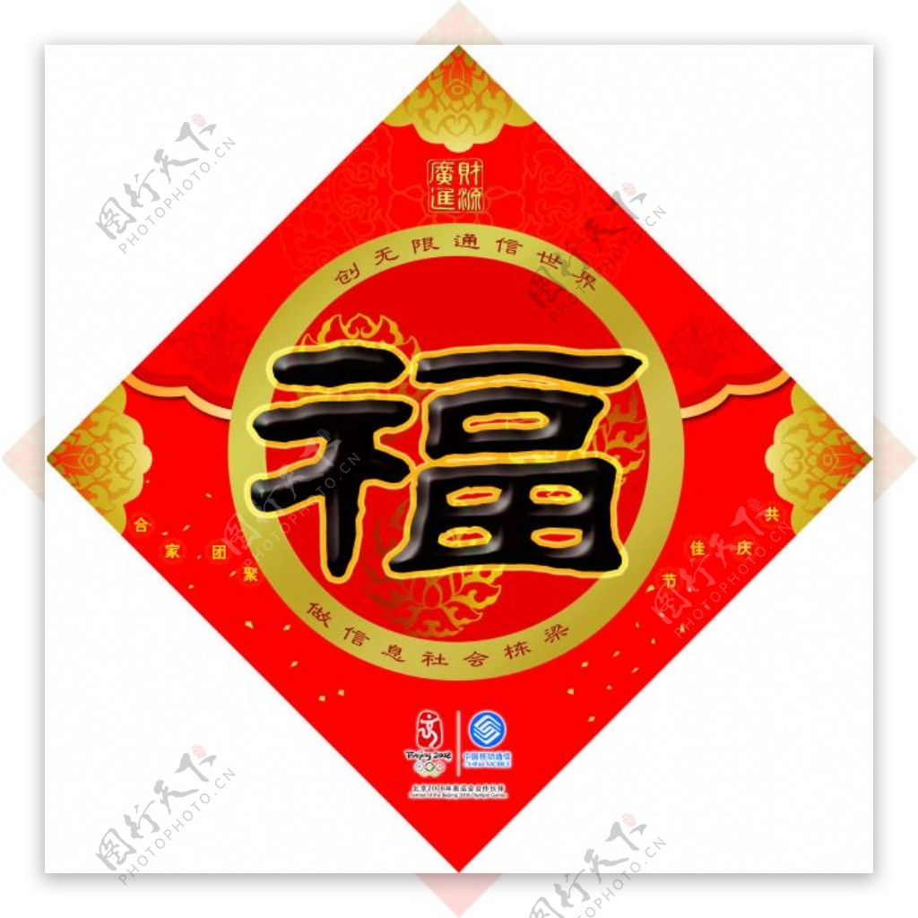 红色春节中国风福字招贴