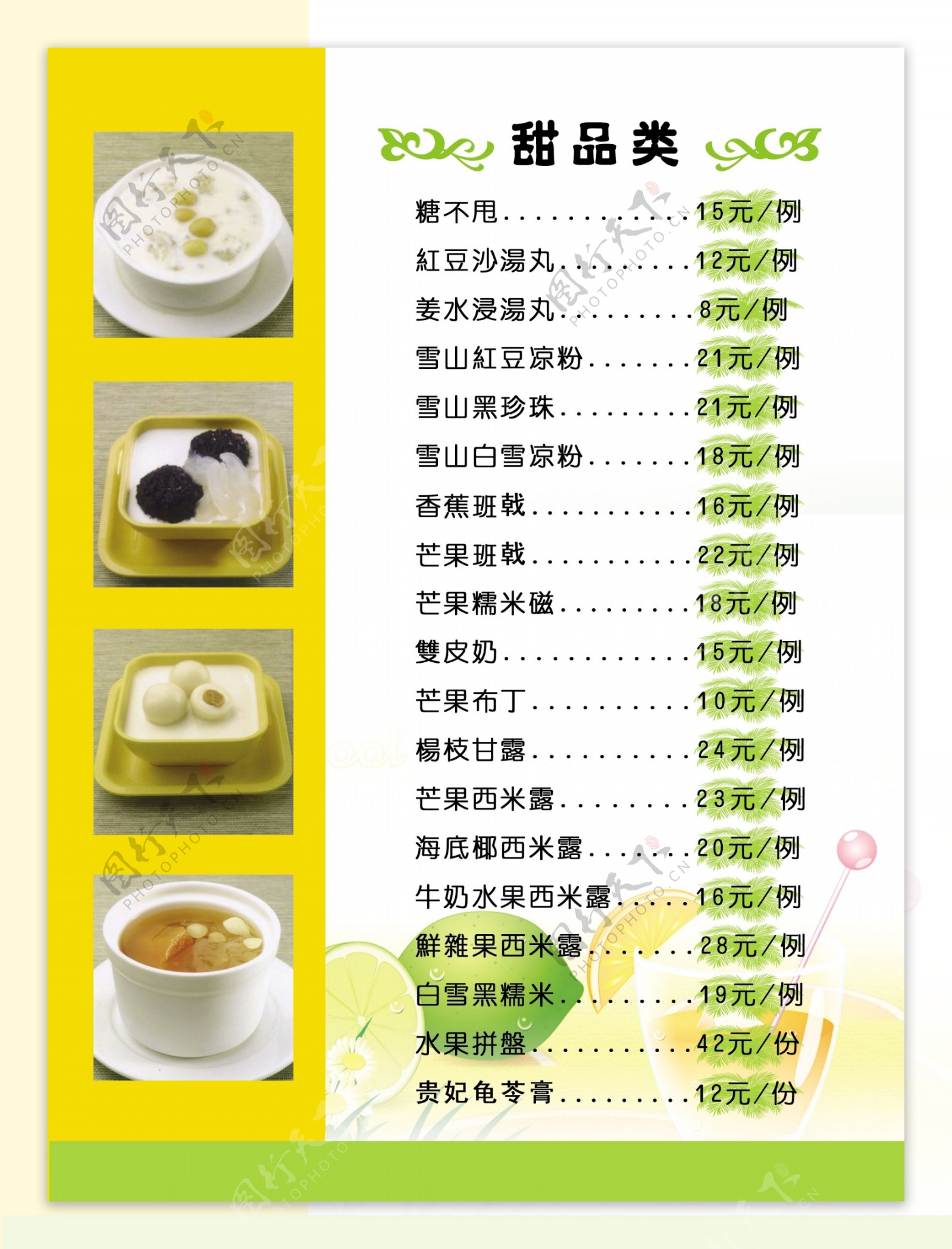 茶餐厅菜单图片