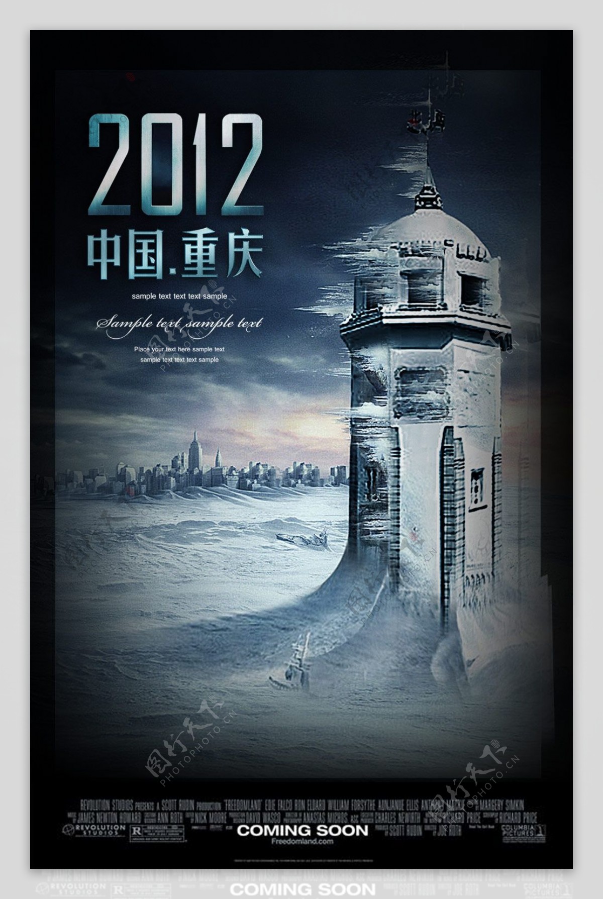 2112中国重庆创意海报PSD分