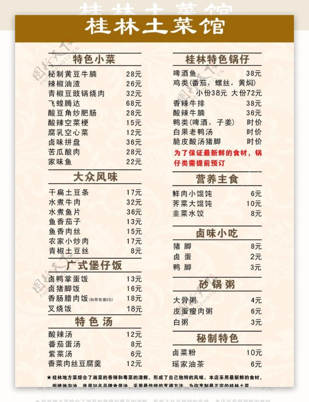 桂林土菜馆菜单图片