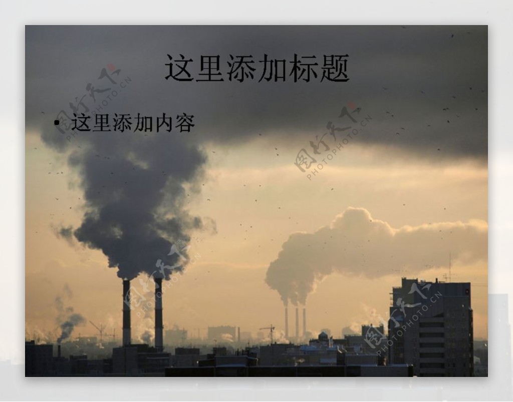 城市空气污染