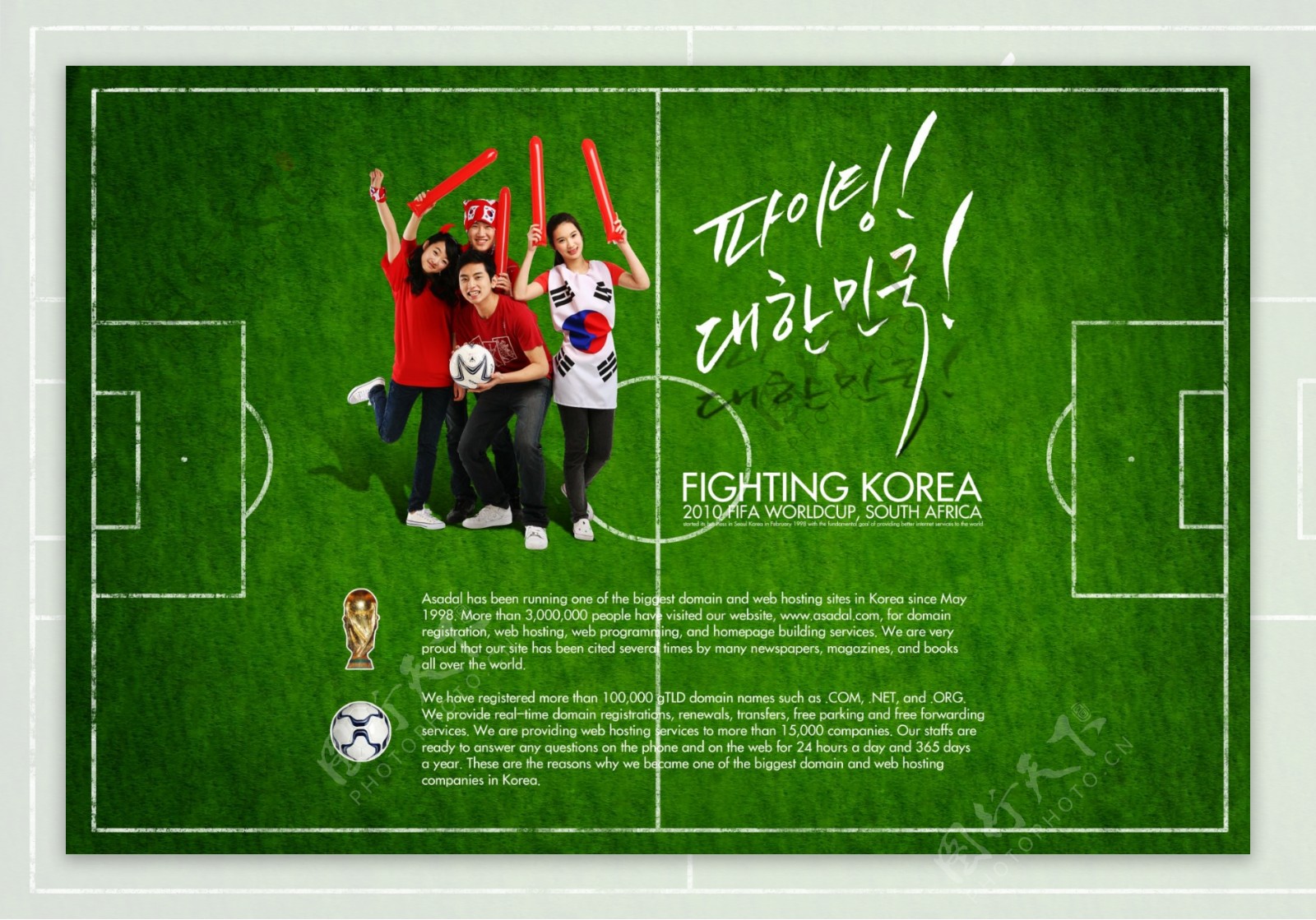 绿茵场海报韩国图片