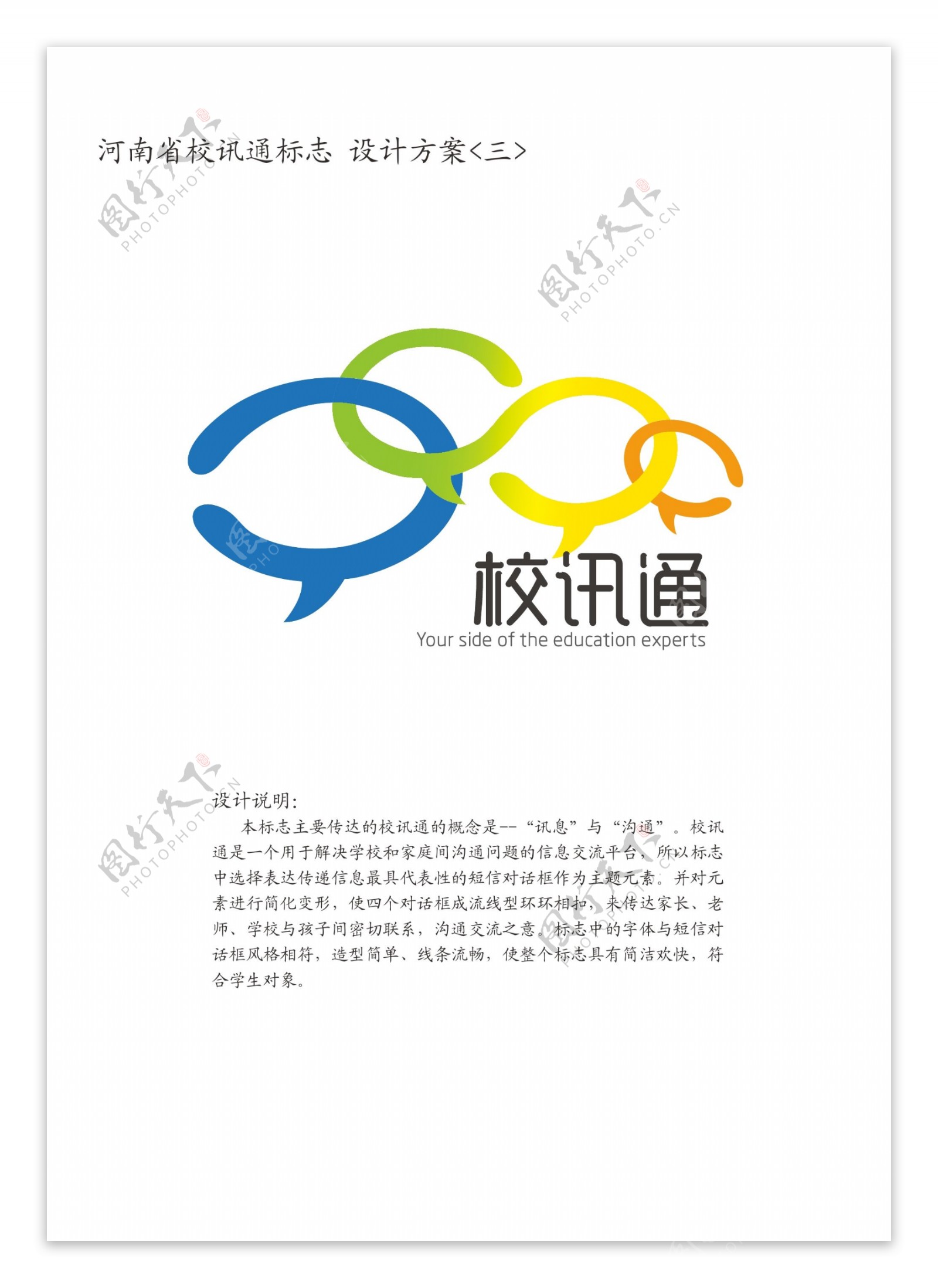 河南省校讯通标志设计图片