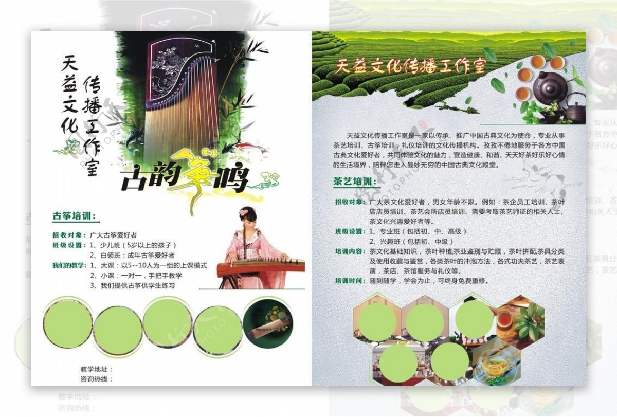 茶艺古筝宣传单