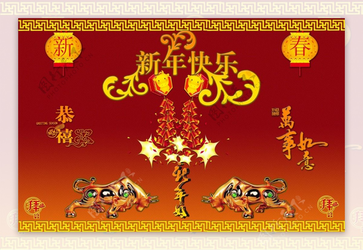 新年好