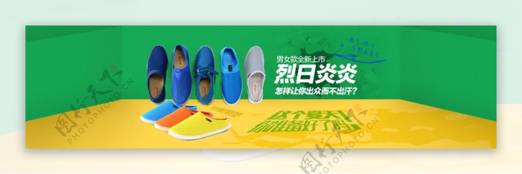 淘宝网鞋夏季促销海报