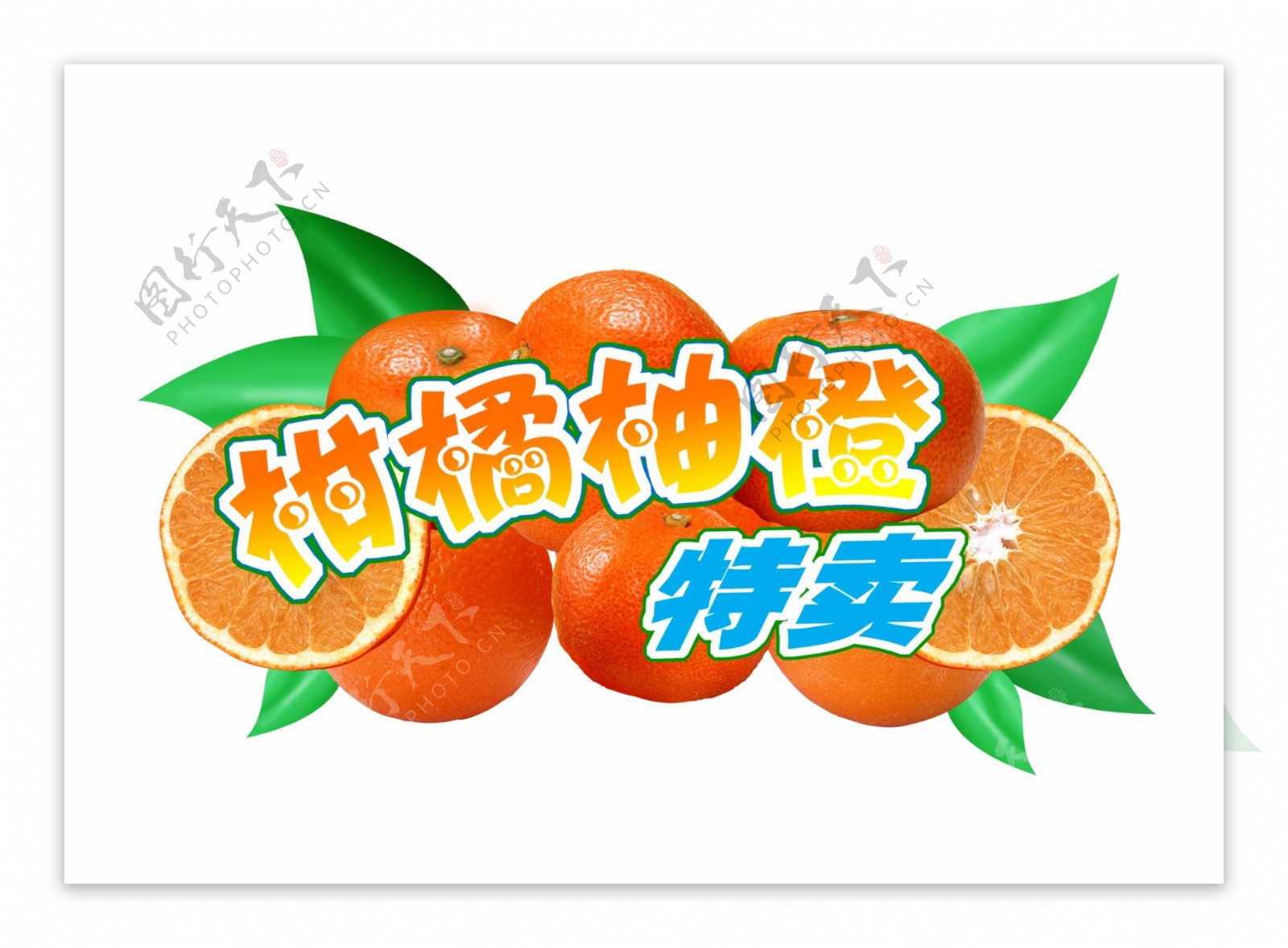 柑橘柚橙异形吊牌图片