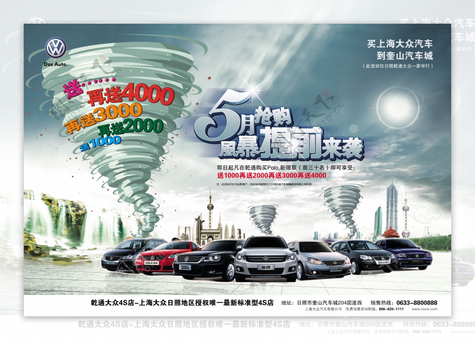 五月汽车促销宣传页宣传单海报