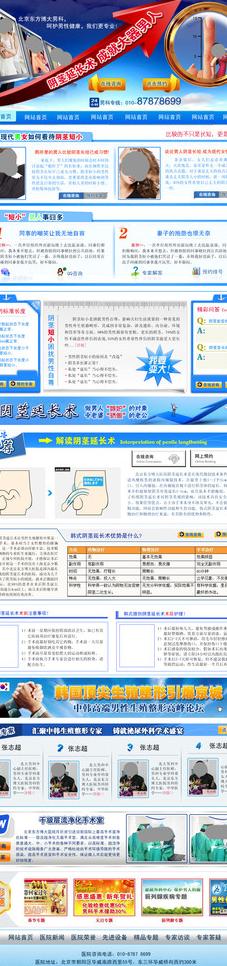 医院网站模板图片