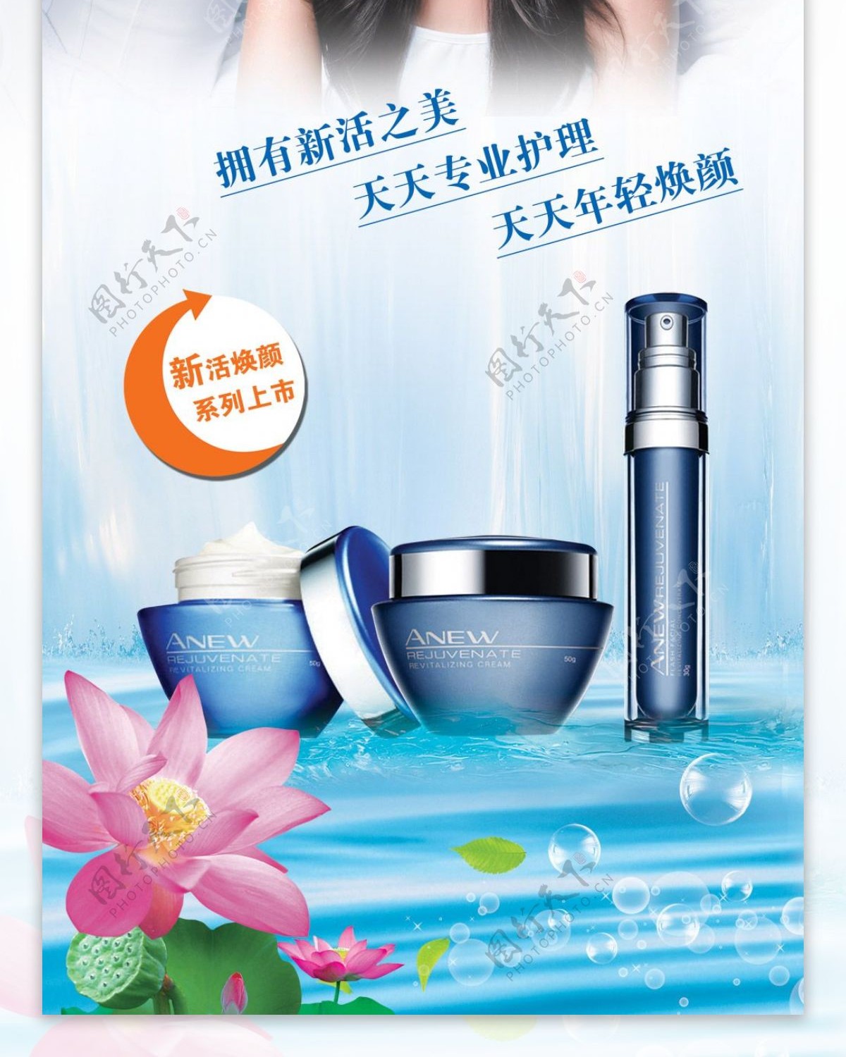 中国跳水队雅芳化妆品广告PSD素材
