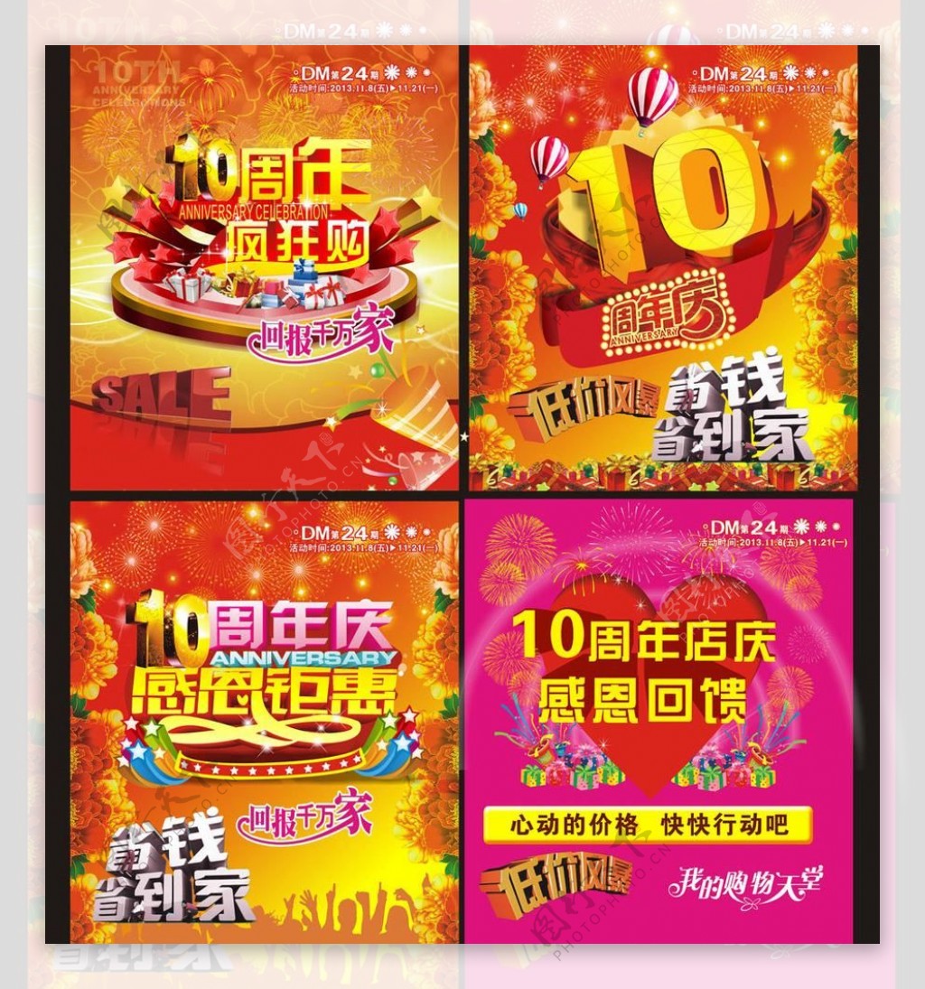 10周年吊旗图片