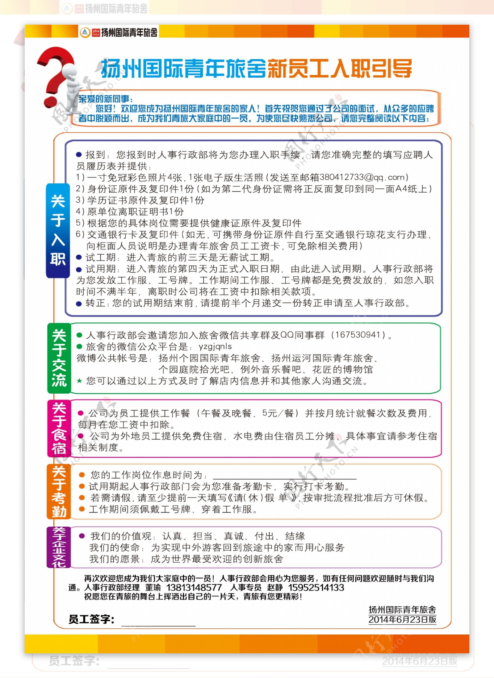 国际青年旅舍入职引导图片