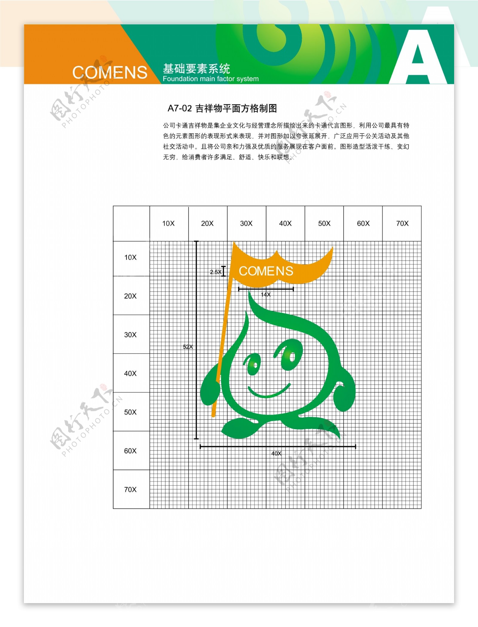 高盟VI标识系统方案吉祥物平面方格制图