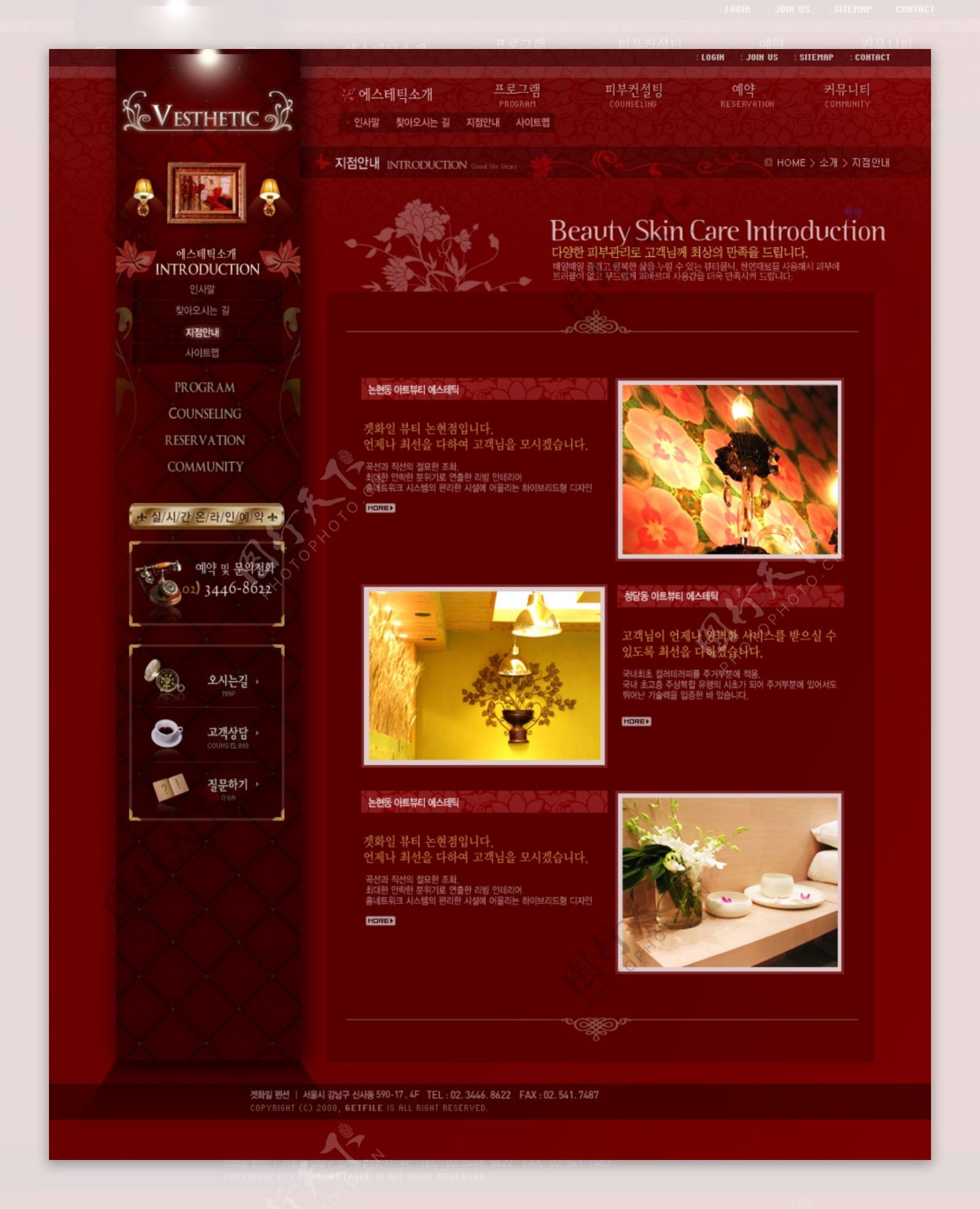 红色美容网站模板