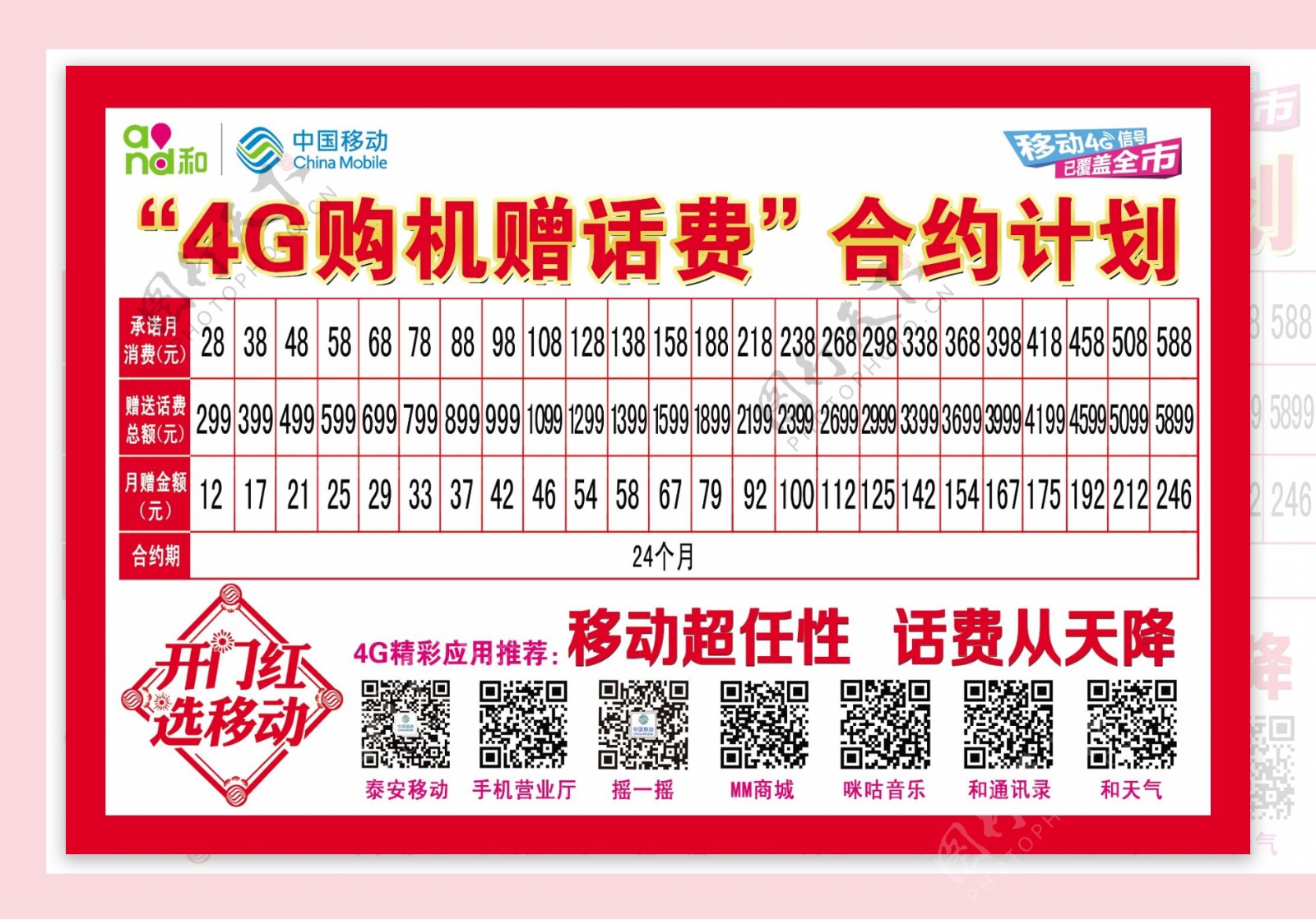 中国移动4G合约桌牌图片
