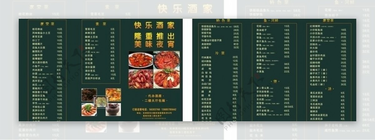 酒店折页菜单图片