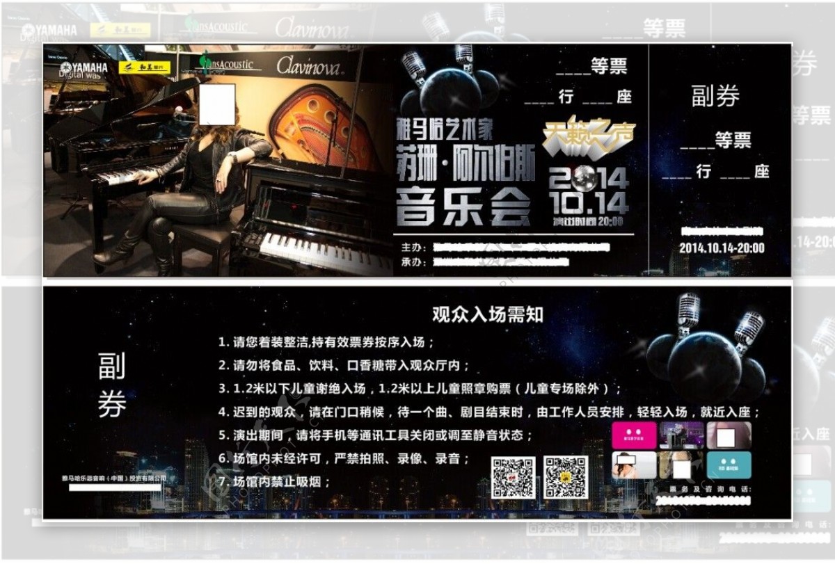 音乐会门票