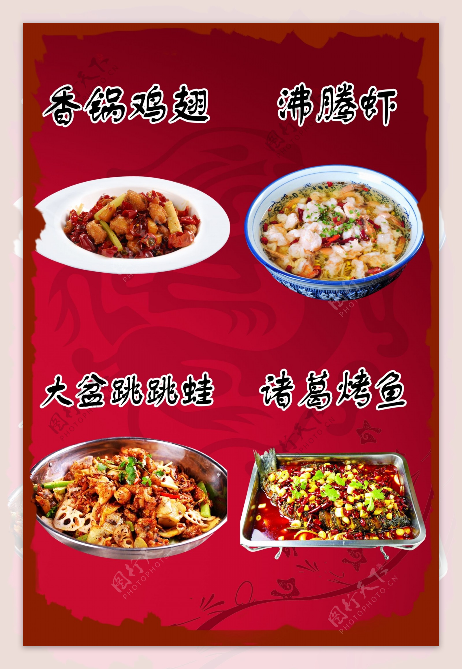 四种菜品海报图片