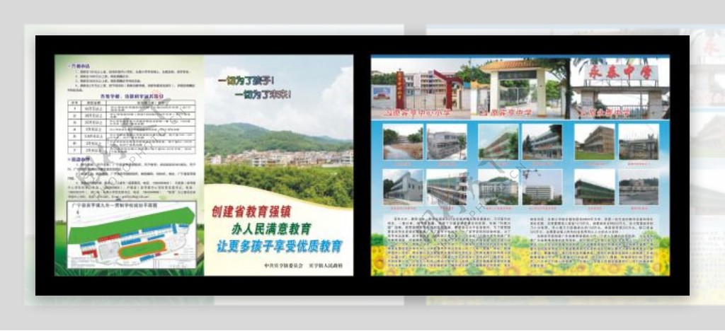 创建广东省教育强镇宣传单张折页
