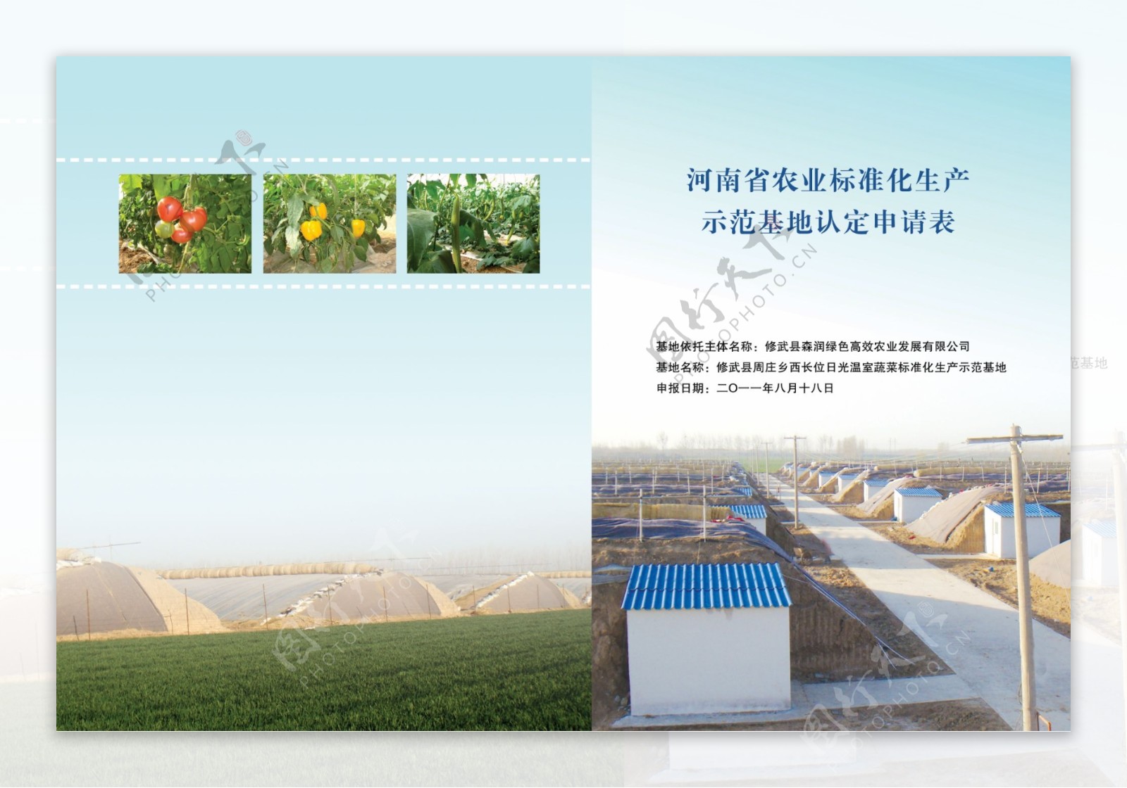 河南农业标准化生产封面图片