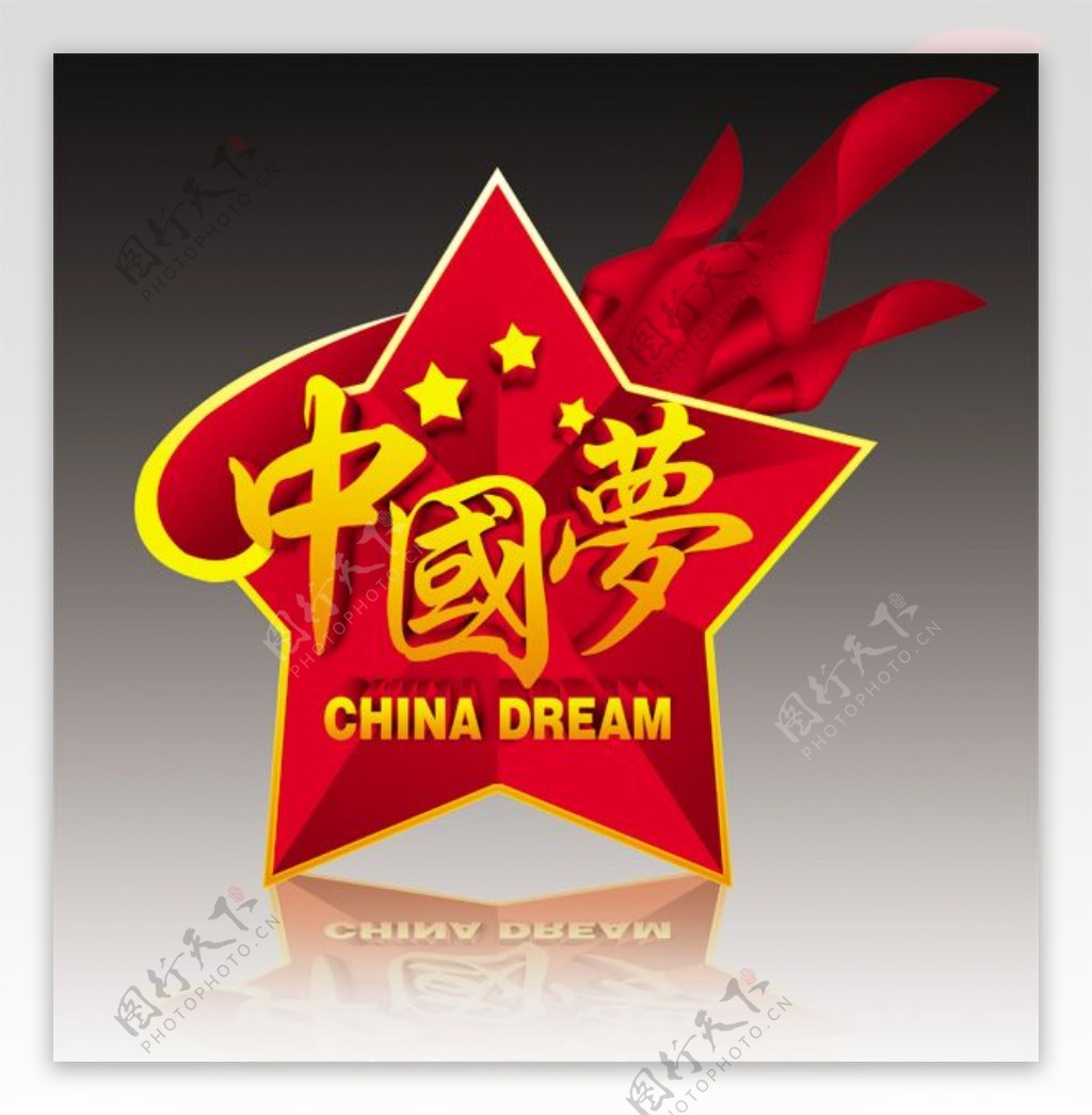 中国梦创意设计PSD素材