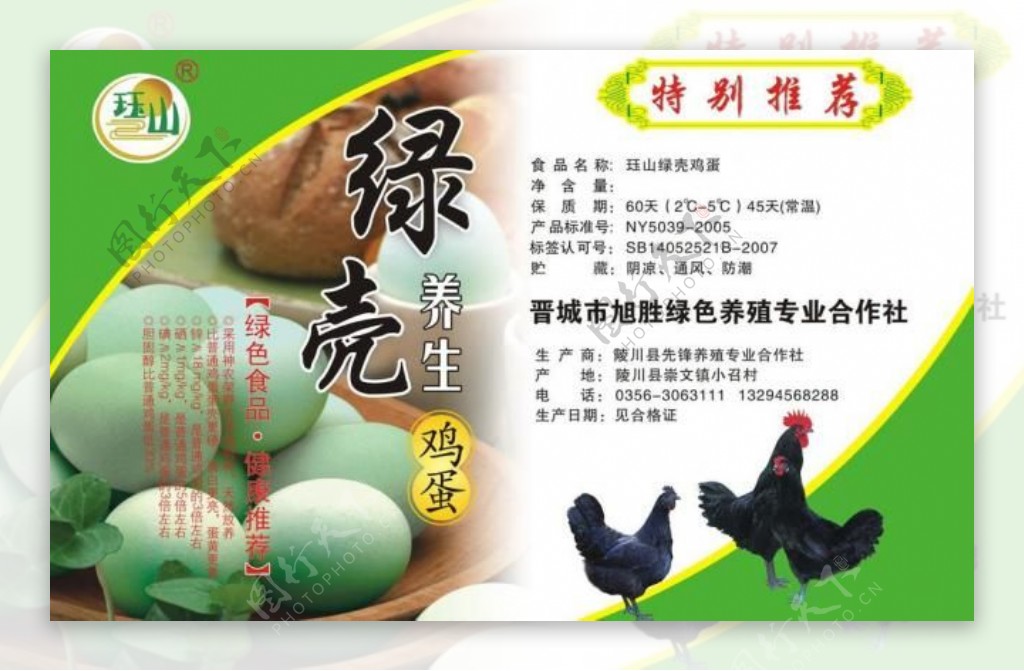 绿壳鸡蛋标签图片