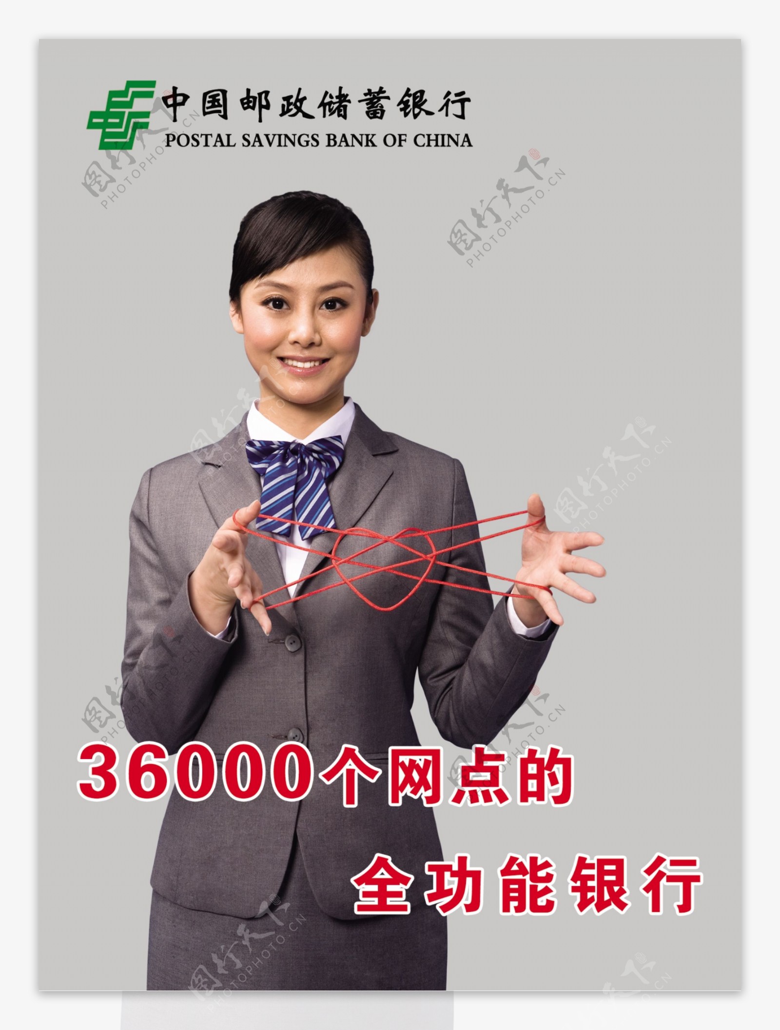 中国邮政储蓄银行企业品牌形象链接图图片