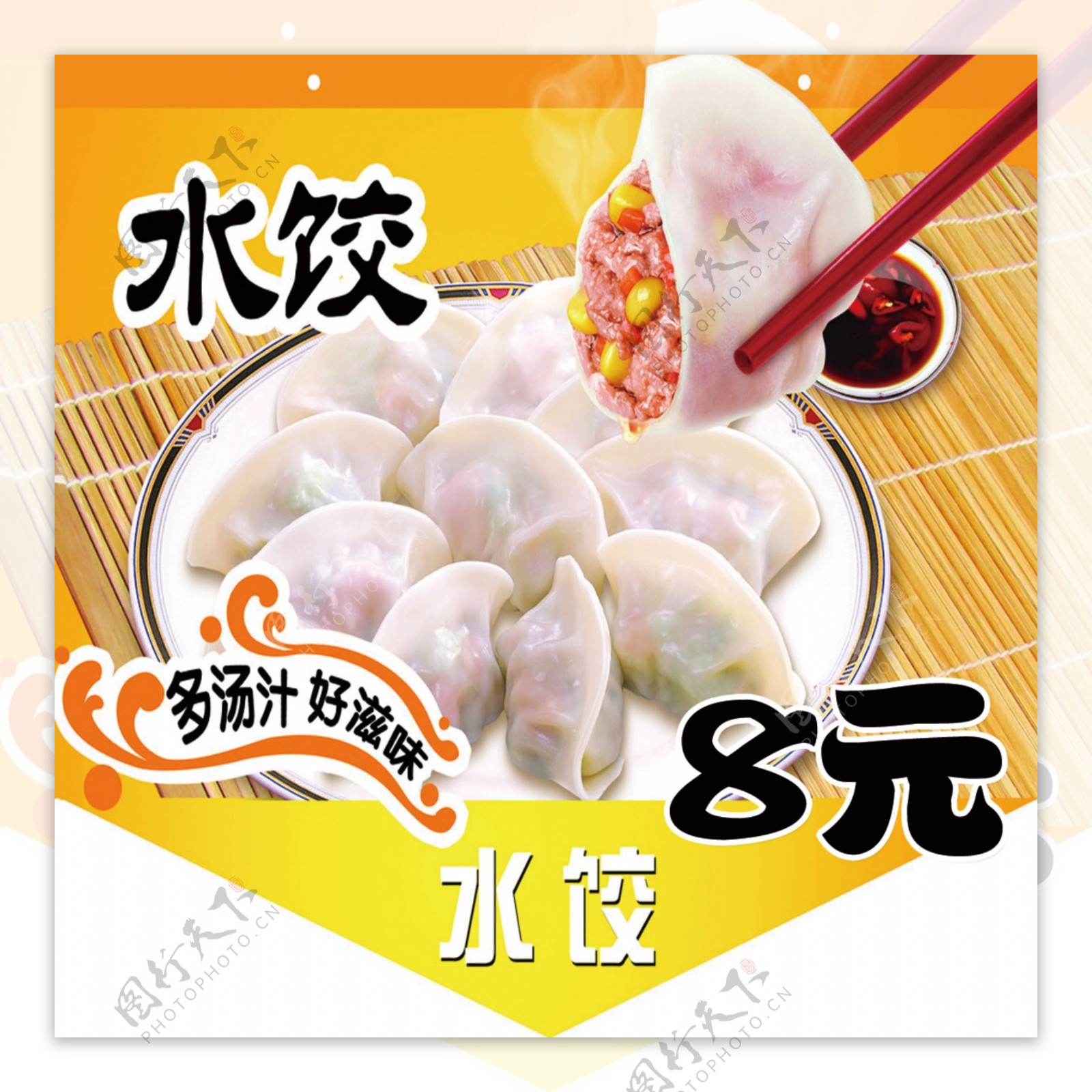 水饺类海报素材PSD模版