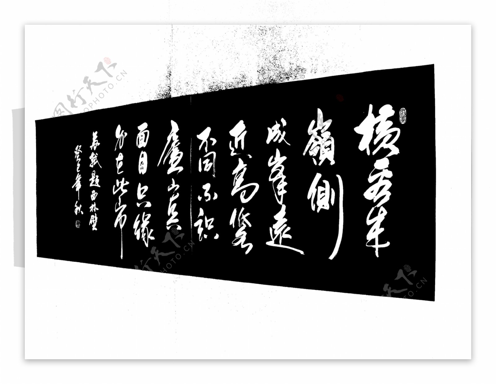 苏轼题西林壁图片