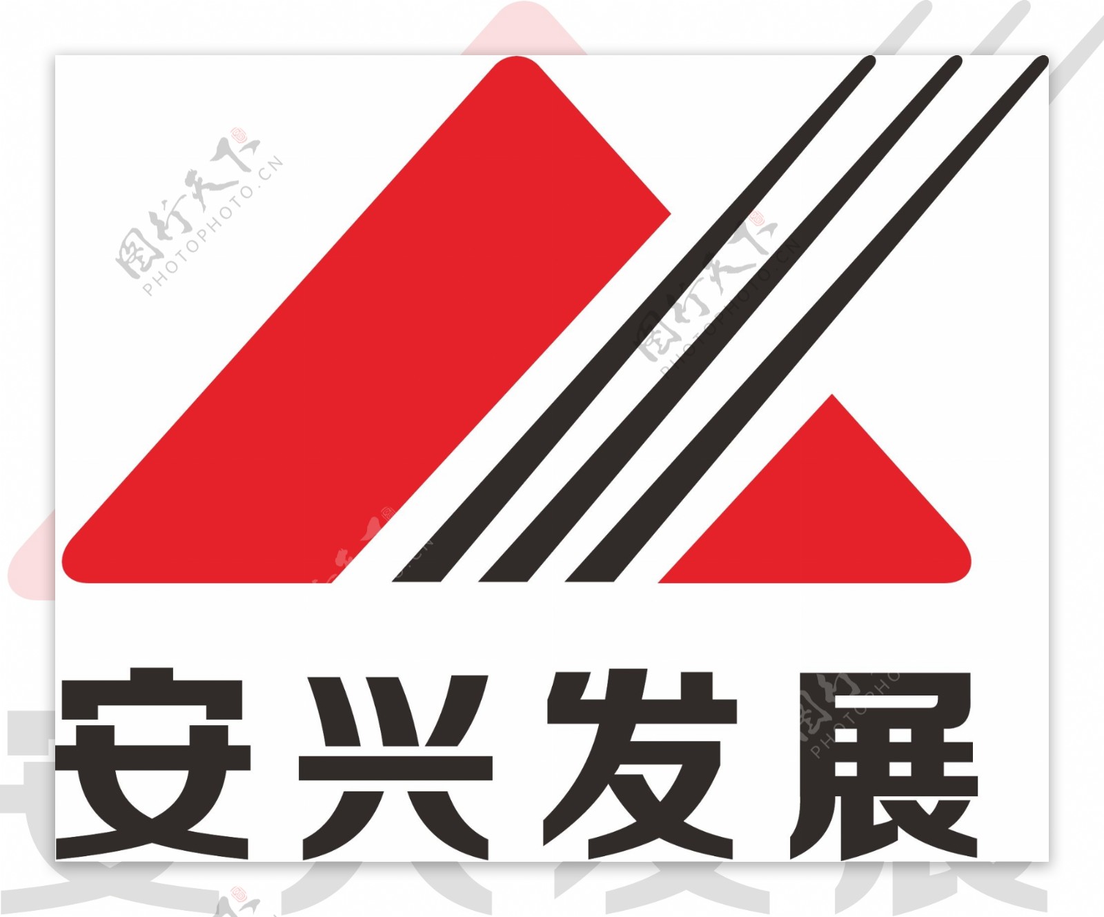 安兴发展logo