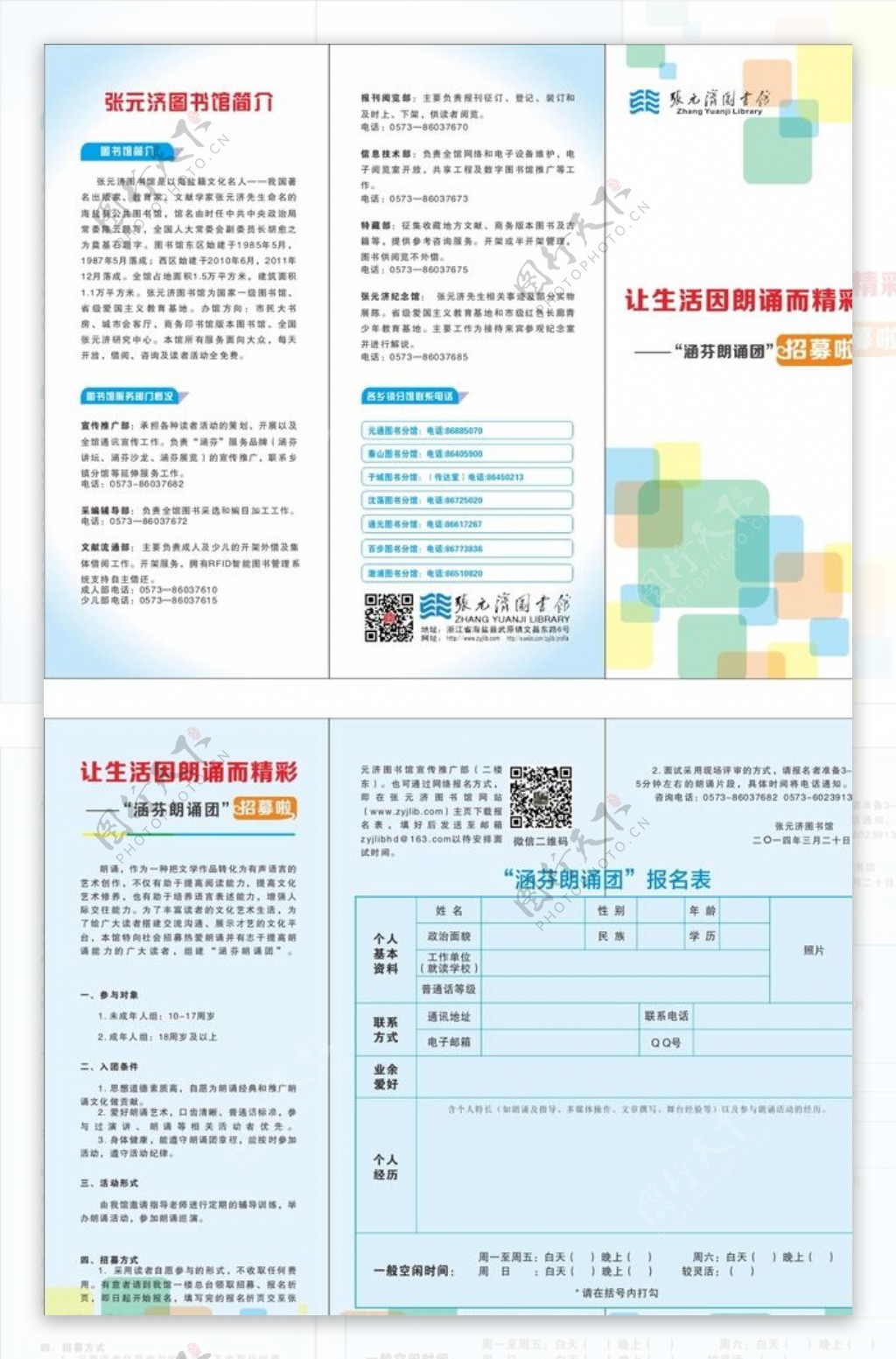 涵芬朗诵团三折页图片