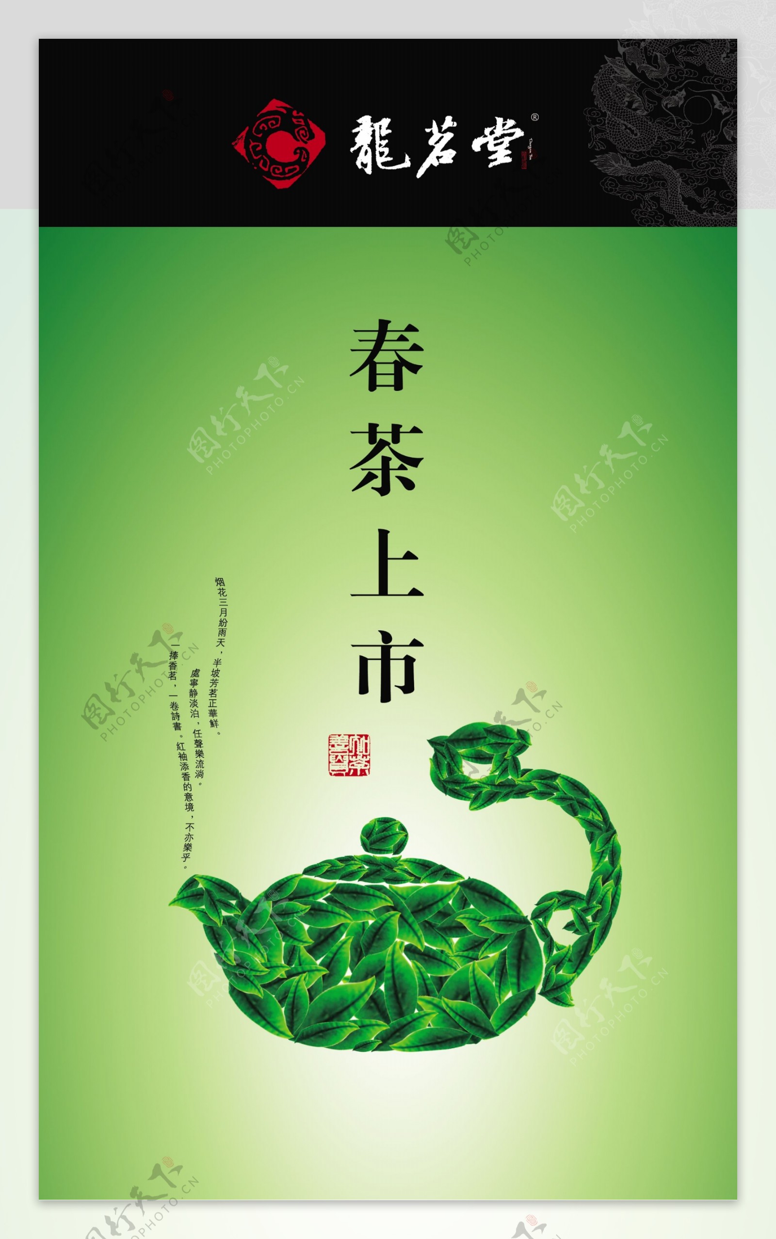 龙茗堂茶叶广告图片