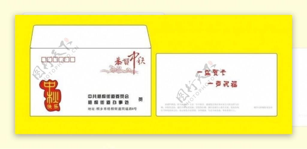 中秋节信封图片