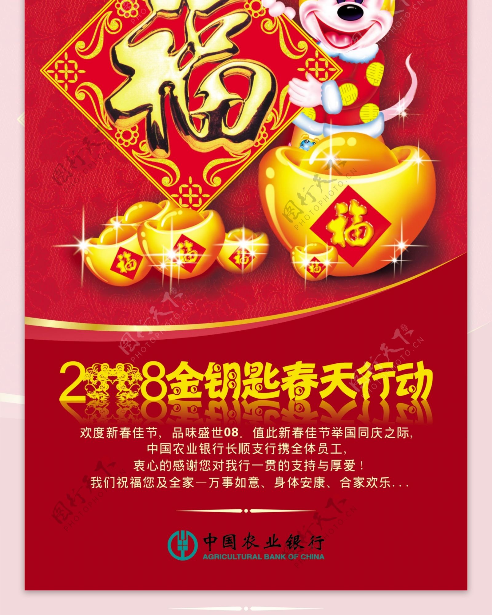 中国农业银行新年活动x展架