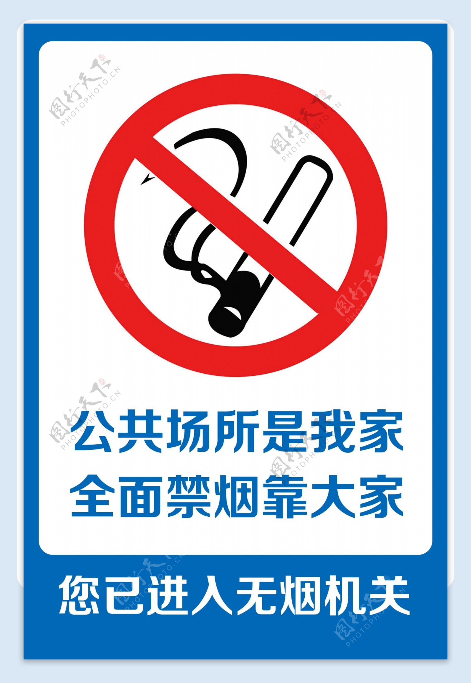 禁止吸烟标识牌PSD下载