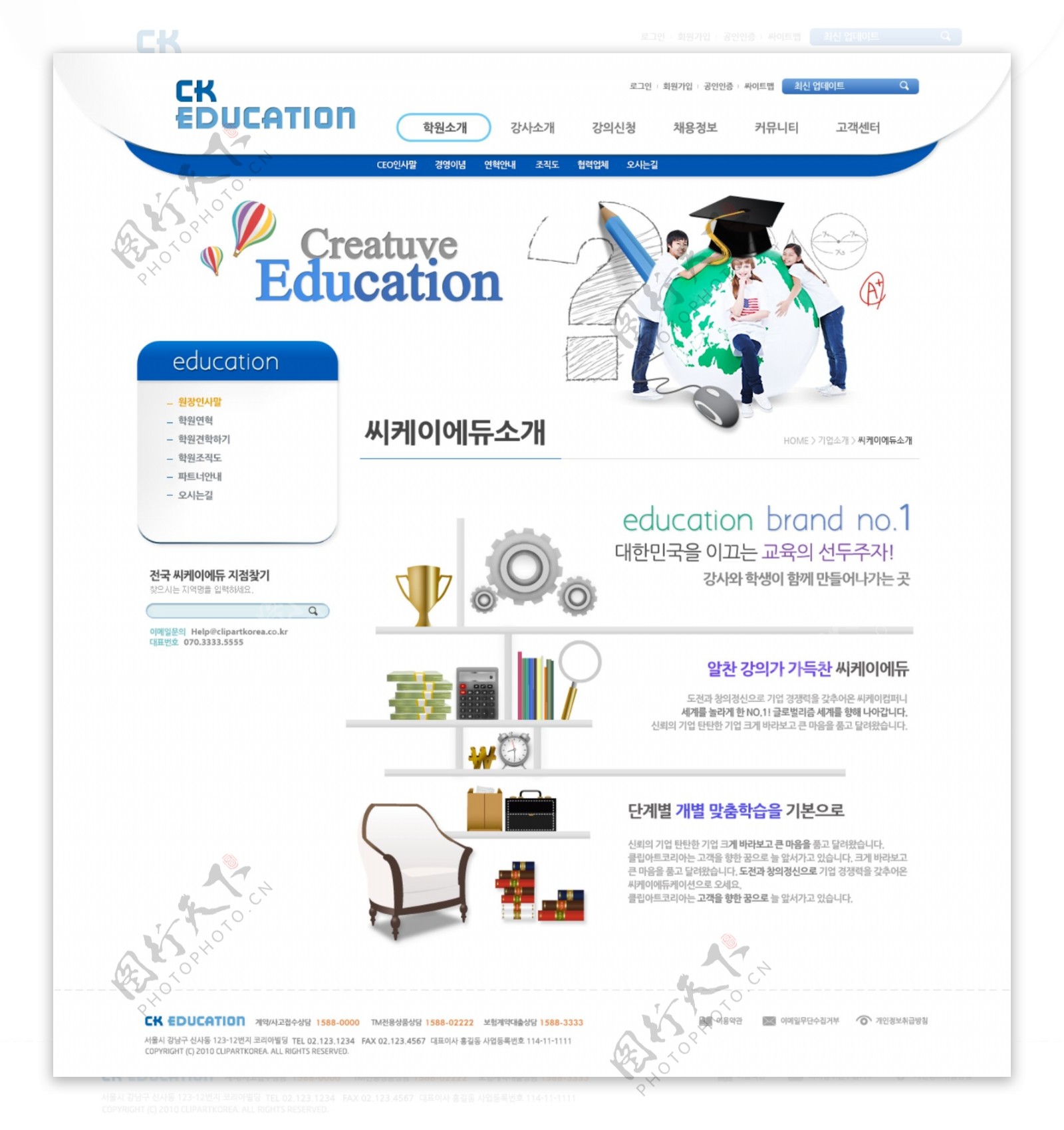 创新教育书架地球网页psd模板