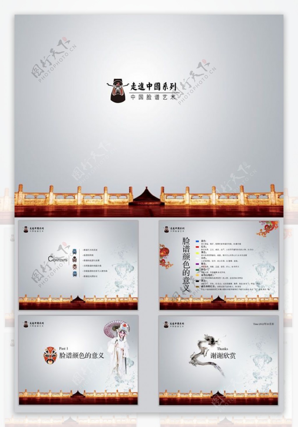 中国风文化脸谱艺术ppt模板