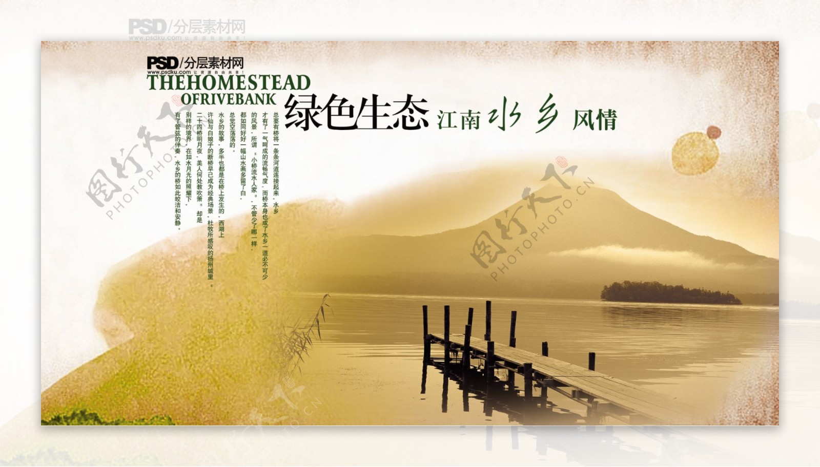 绿色生态江南水乡独木桥烟雾画册设计版式设计