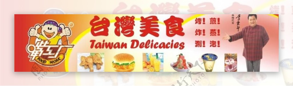 台湾美食灯片图片