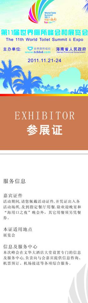 参展证展览会证件图片