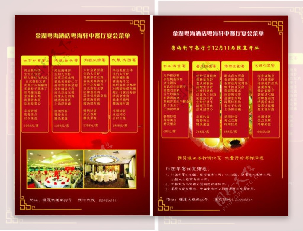 餐饮餐牌广告设计中餐餐牌设计餐饮菜单设计