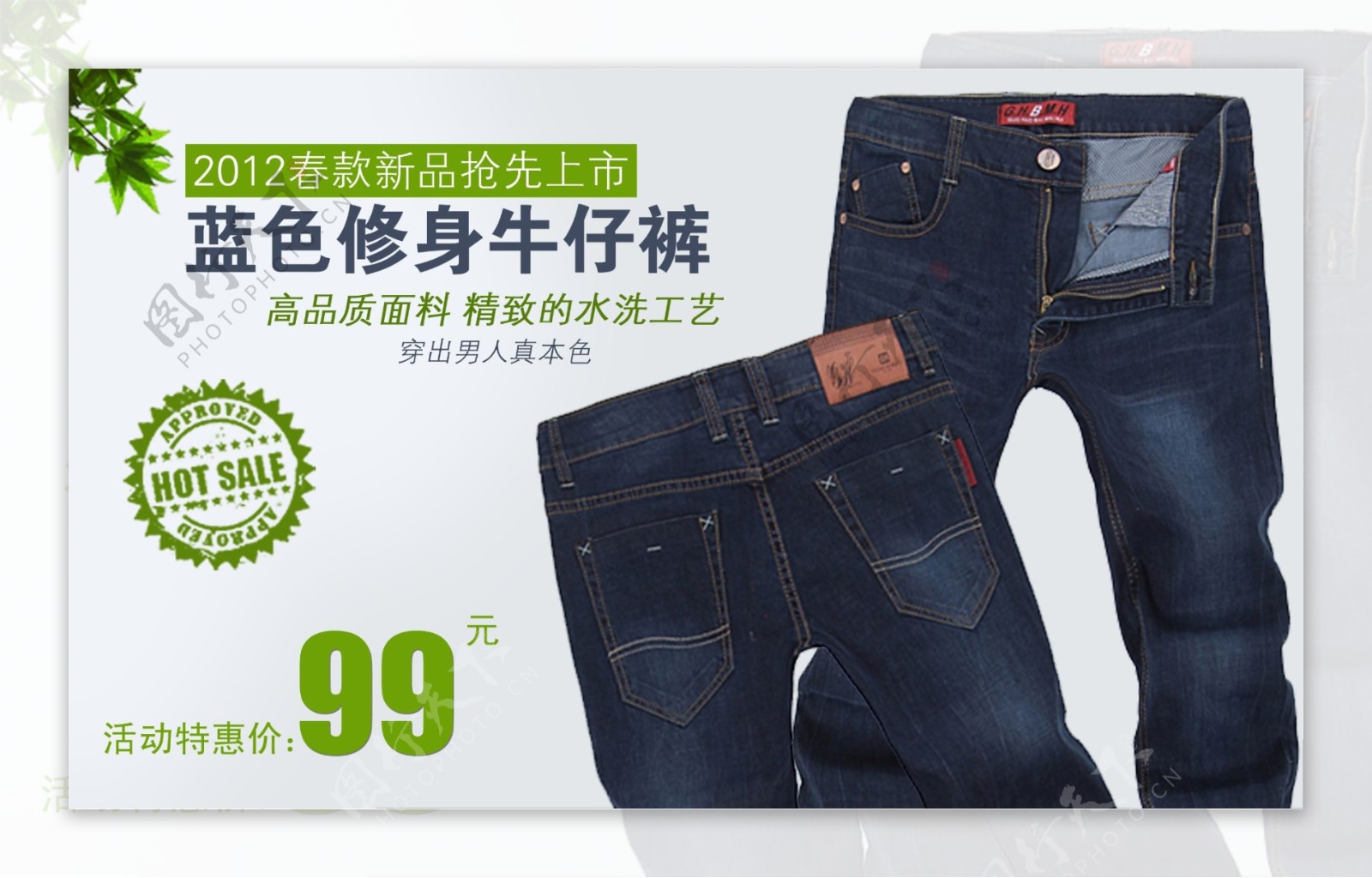 淘宝春季牛仔裤促销广告海报图片